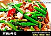 芦笋炒牛肉的做法