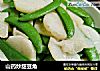 山药炒甜豆角的做法