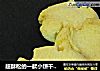 玛格丽特做法(5)的做法