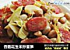 香肠花生米炒雷笋的做法