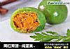 网红青团--咸蛋黄肉松青团的做法