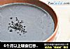 6个月以上辅食红枣黑芝麻糊的做法
