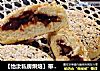 【怡汝私房烘焙】带馅的烧饼更好吃----戗面双麻豆沙烧饼的做法