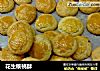 花生核桃酥的做法