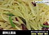 酸辣土豆丝做法(275)的做法