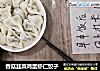 香菇韭菜鸡蛋虾仁饺子的做法