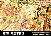 芹菜叶鸡蛋早餐饼的做法