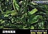 蒜香茼蒿菜的做法