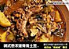 韩式香浓猪脊骨土豆浓汤的做法
