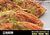 三色煎饼的做法