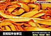 杏鲍菇炒虫草花的做法