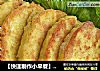 【快速制作小早餐】鸡蛋馒头片的做法