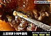 土豆胡萝卜焖牛腱肉的做法