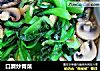 口蘑炒青菜的做法