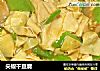 尖椒干豆腐的做法