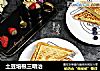 土豆培根三明治的做法