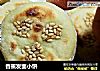 香蕉发面小饼的做法