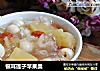 银耳莲子苹果羹的做法
