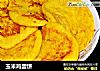 玉米鸡蛋饼的做法