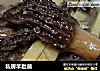 私房羊肚菌的做法