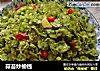 蒜苔炒榆钱的做法