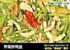 芹菜炒鸡丝的做法