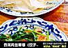 香菜肉丝春卷（饺子皮版）的做法