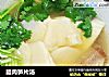 腊肉笋片汤的做法