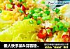 懒人快手菜＆蒜蓉粉丝娃娃菜的做法