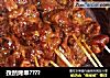 孜然烤串????的做法