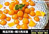 南瓜芋圆+椰汁西米露的做法