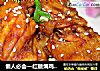 懒人必会—红糖焗鸡中翅的做法