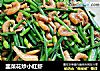 韭菜花炒小红虾的做法