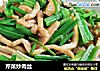 芹菜炒肉丝的做法