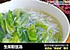生菜粉丝汤的做法