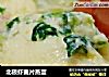 北极虾麦片蒸蛋的做法