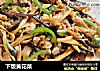 下饭黄花菜的做法
