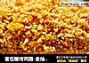 面包糠烤鸡翅-金灿灿的世界，美味无处可挡的做法