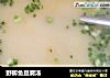野鲫鱼豆腐汤的做法