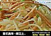 麻花土豆丝的做法