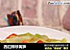 西红柿炒莴笋的做法