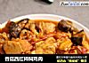 香菇西红柿焖鸡肉的做法