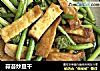 蒜苔炒豆干的做法