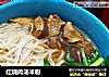 红烧肉汤米粉的做法