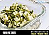 香椿拌豆腐的做法