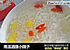 南瓜酒酿小圆子的做法