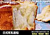 日式炼乳面包的做法