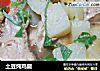 土豆炖鸡腿的做法
