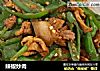 辣椒炒肉的做法