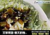 艾草青团-春天的独特味道的做法